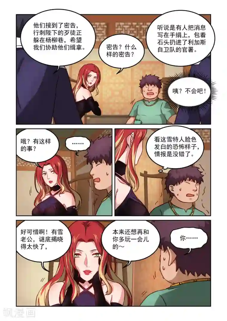 风姿物语第3季36话 好可怜