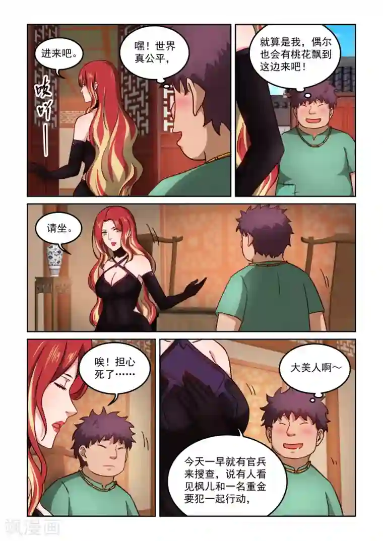 风姿物语第3季36话 好可怜