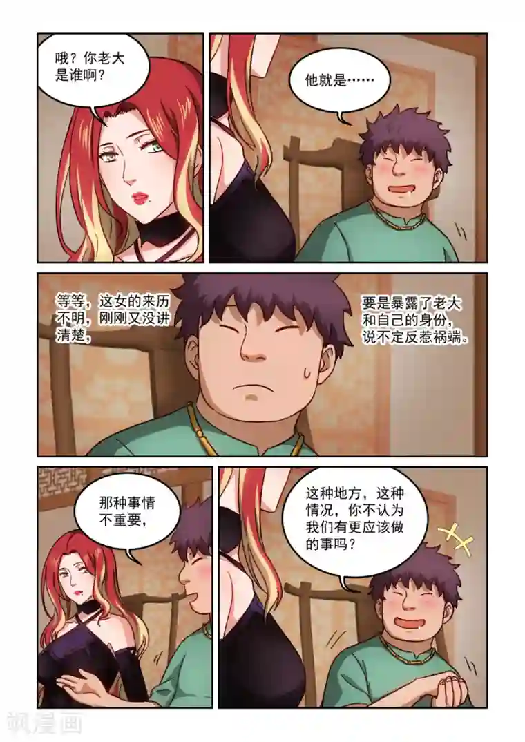 风姿物语第3季36话 好可怜