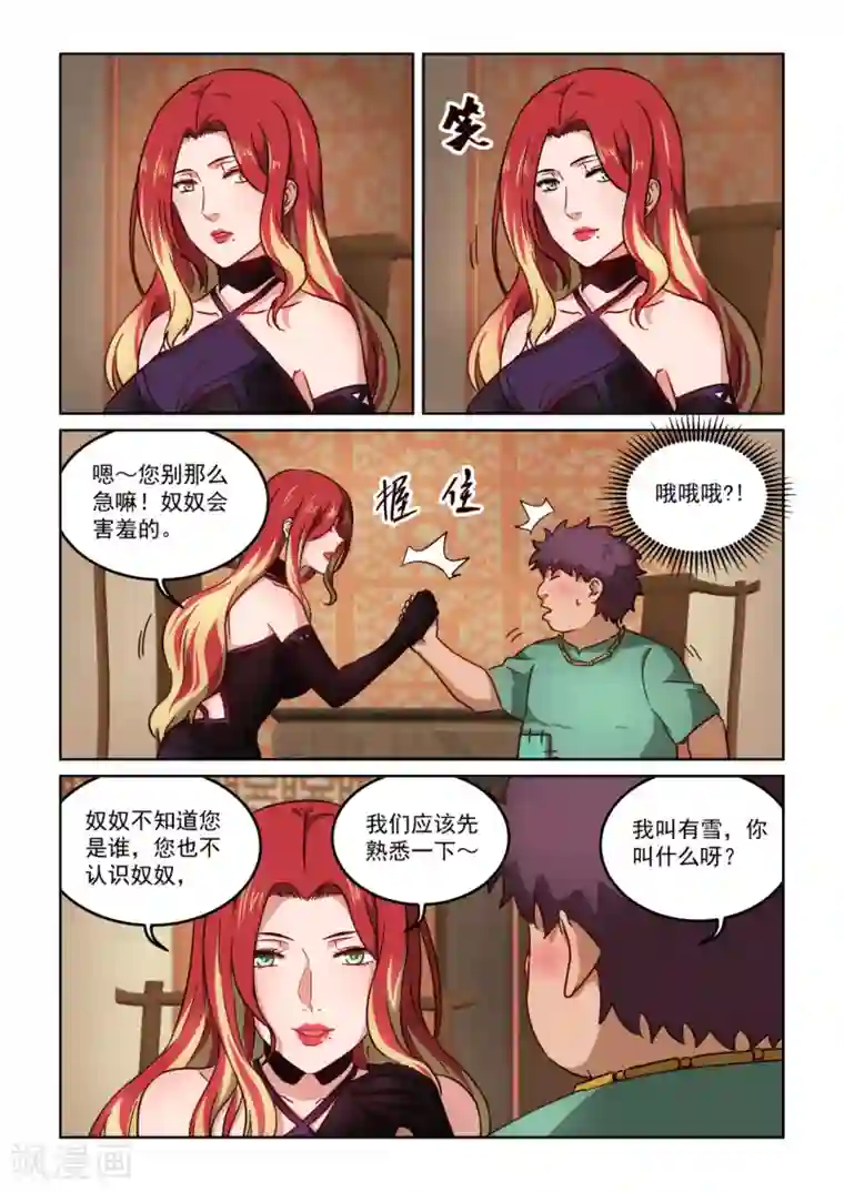 风姿物语第3季36话 好可怜