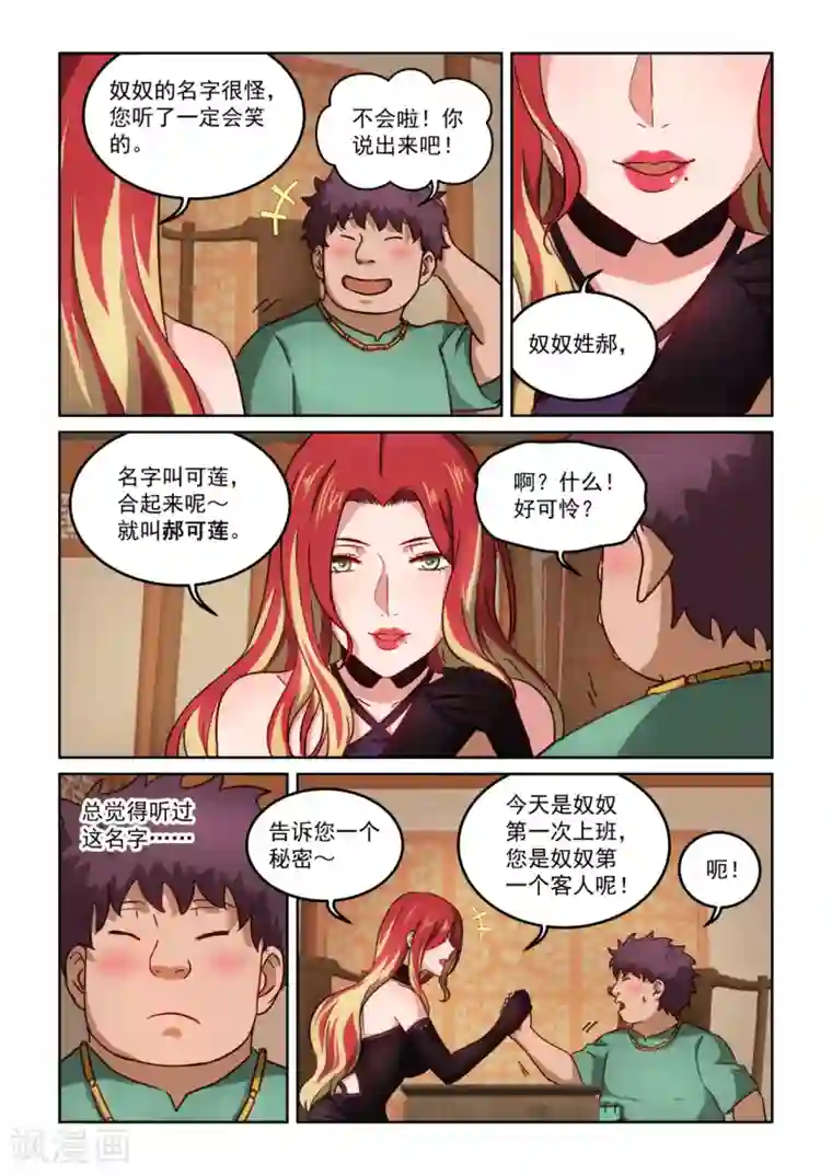 风姿物语第3季36话 好可怜