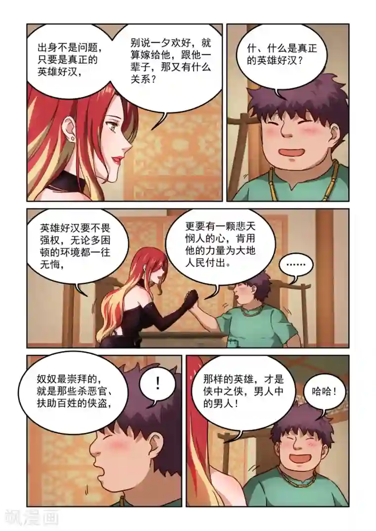 风姿物语第3季36话 好可怜