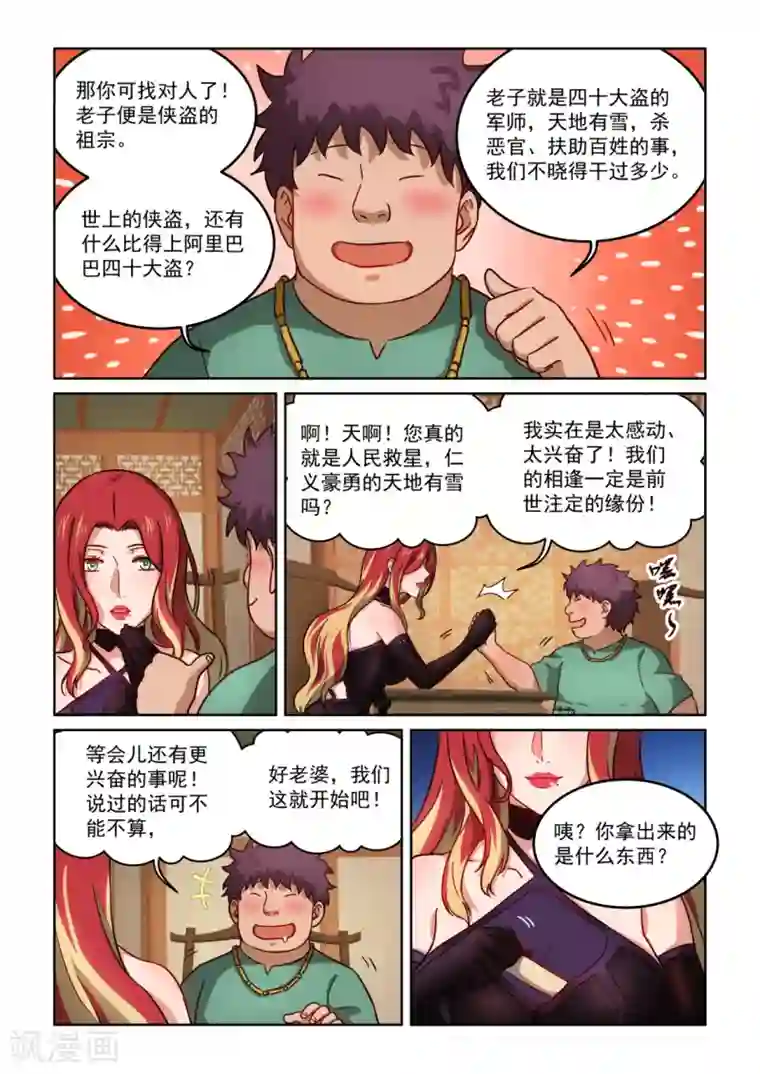 风姿物语第3季36话 好可怜