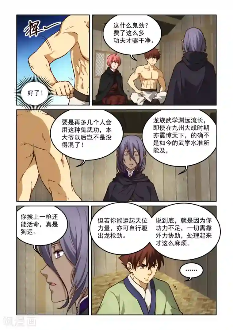 风姿物语第3季37话 藏匿点危机