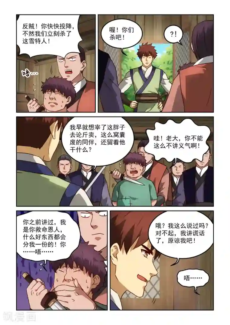 风姿物语第3季37话 藏匿点危机