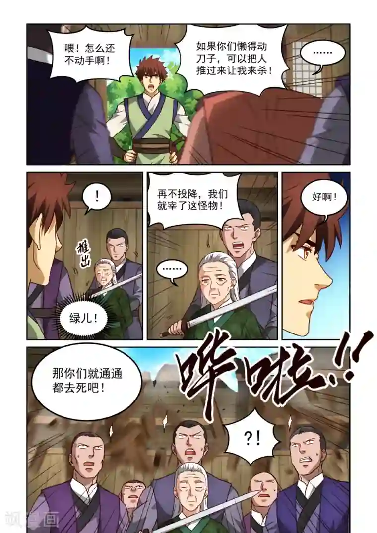 风姿物语第3季37话 藏匿点危机