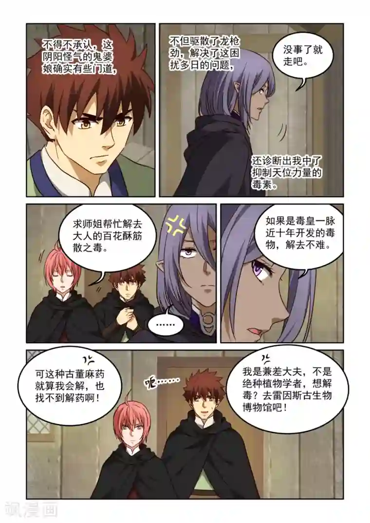 风姿物语第3季37话 藏匿点危机