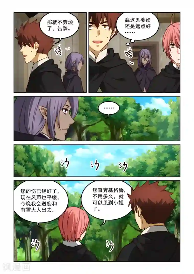 风姿物语第3季37话 藏匿点危机