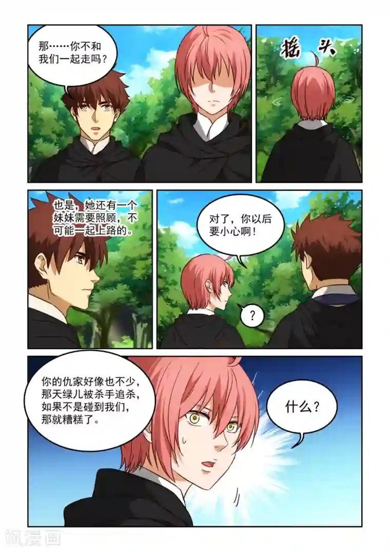 风姿物语第3季37话 藏匿点危机
