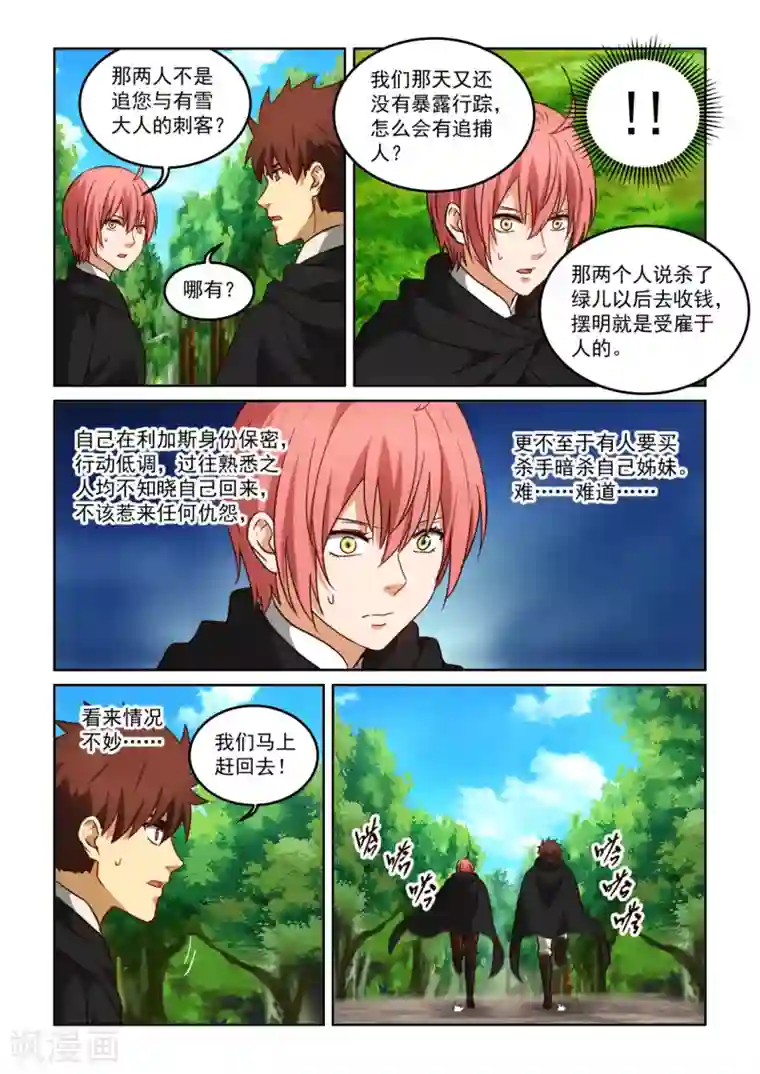 风姿物语第3季37话 藏匿点危机