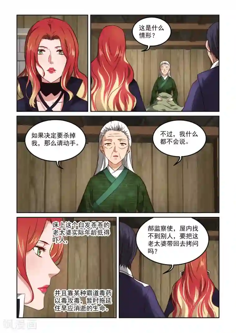 风姿物语第3季37话 藏匿点危机