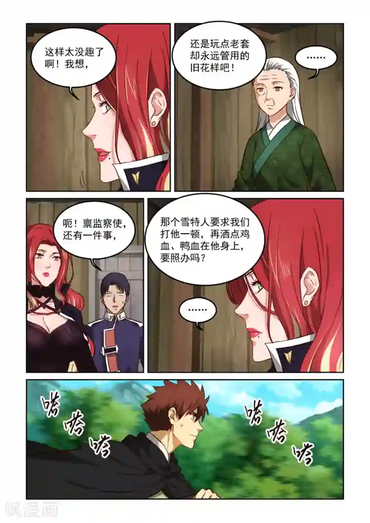 风姿物语第3季37话 藏匿点危机