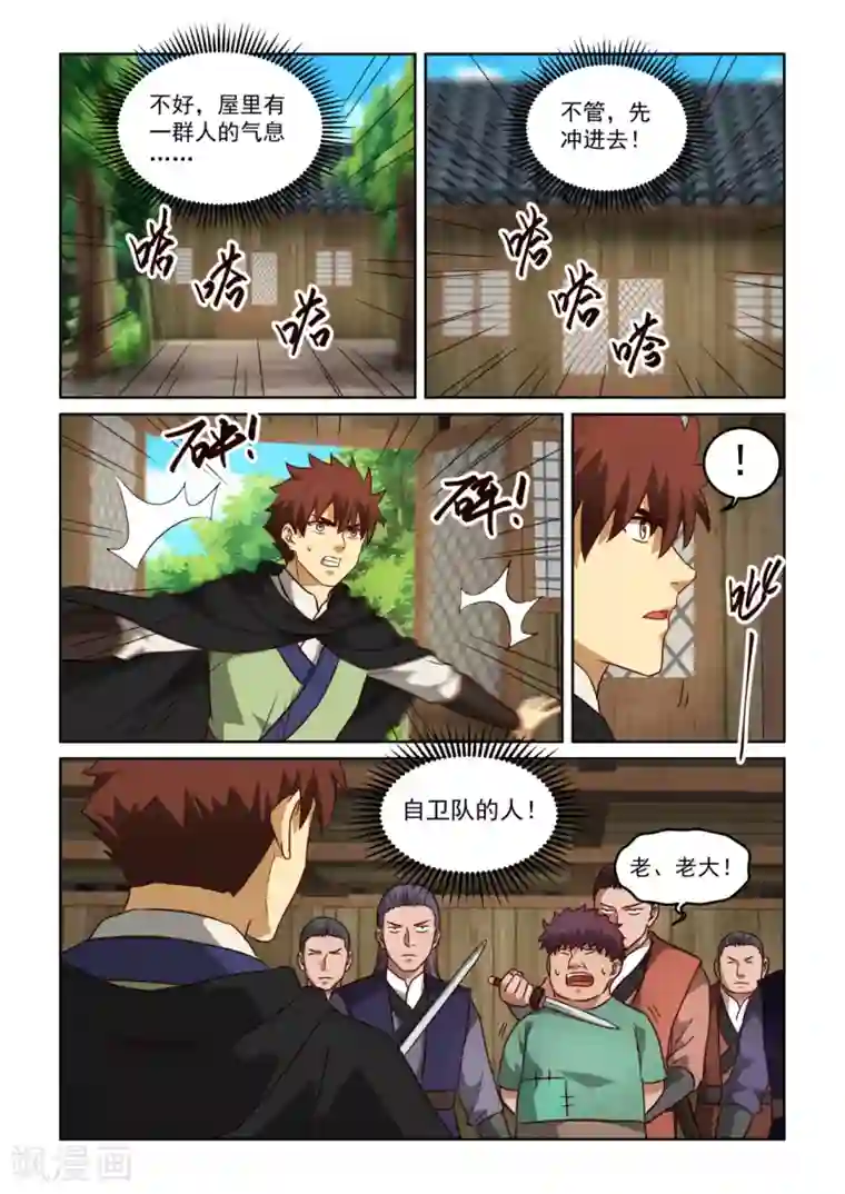 风姿物语第3季37话 藏匿点危机