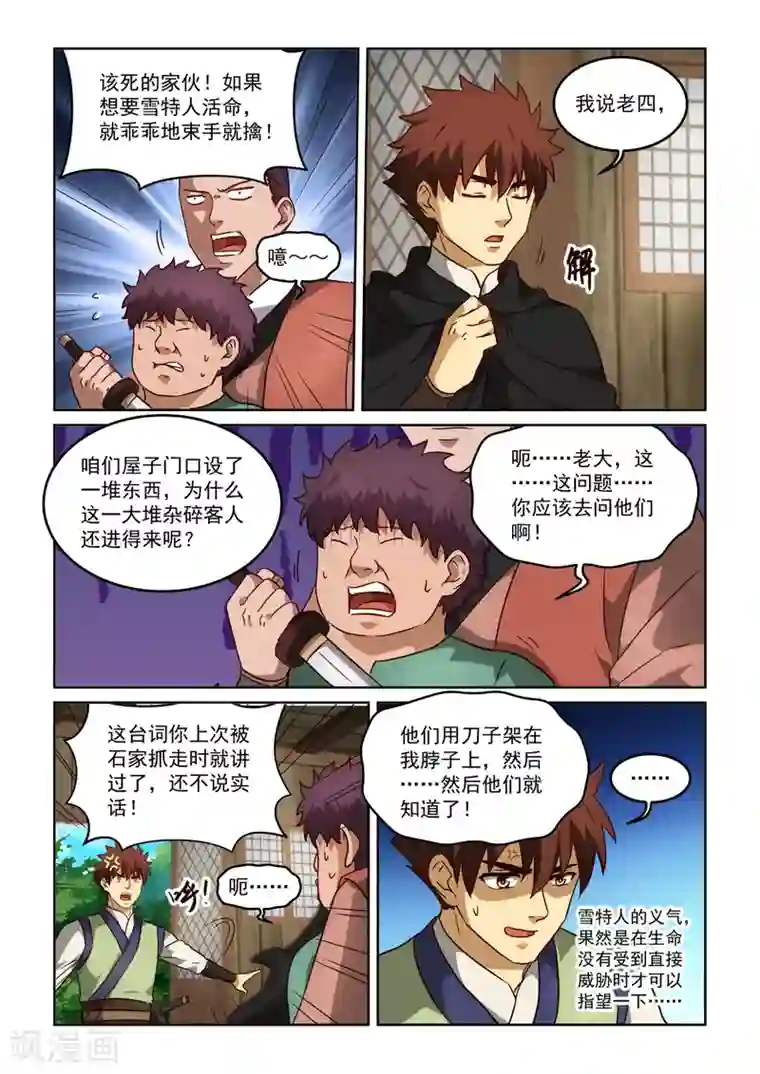 风姿物语第3季37话 藏匿点危机