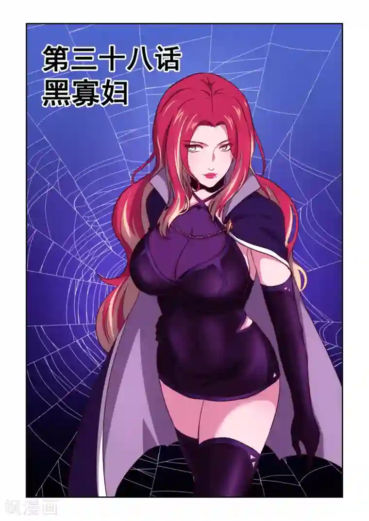 风姿物语第3季38话 黑寡妇