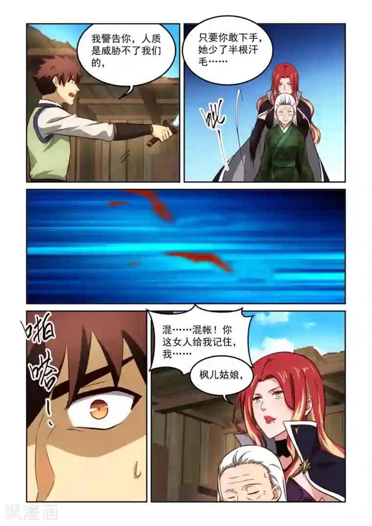 风姿物语第3季38话 黑寡妇