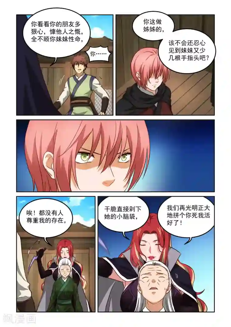 风姿物语第3季38话 黑寡妇