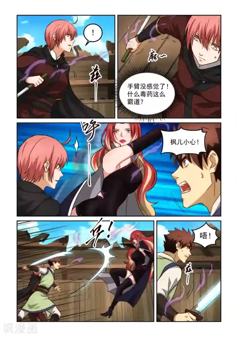 风姿物语第3季38话 黑寡妇