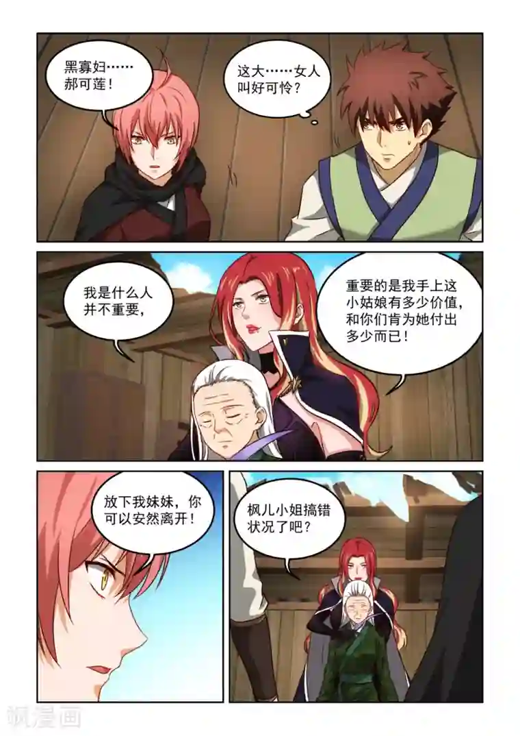 风姿物语第3季38话 黑寡妇