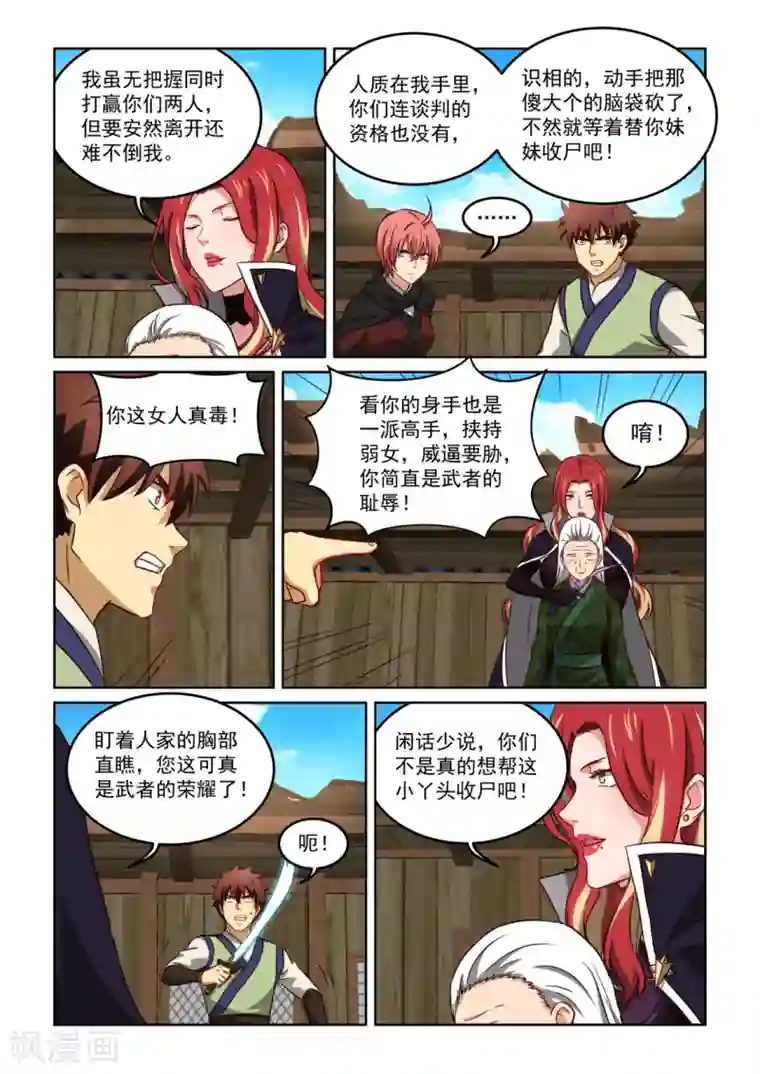 风姿物语第3季38话 黑寡妇