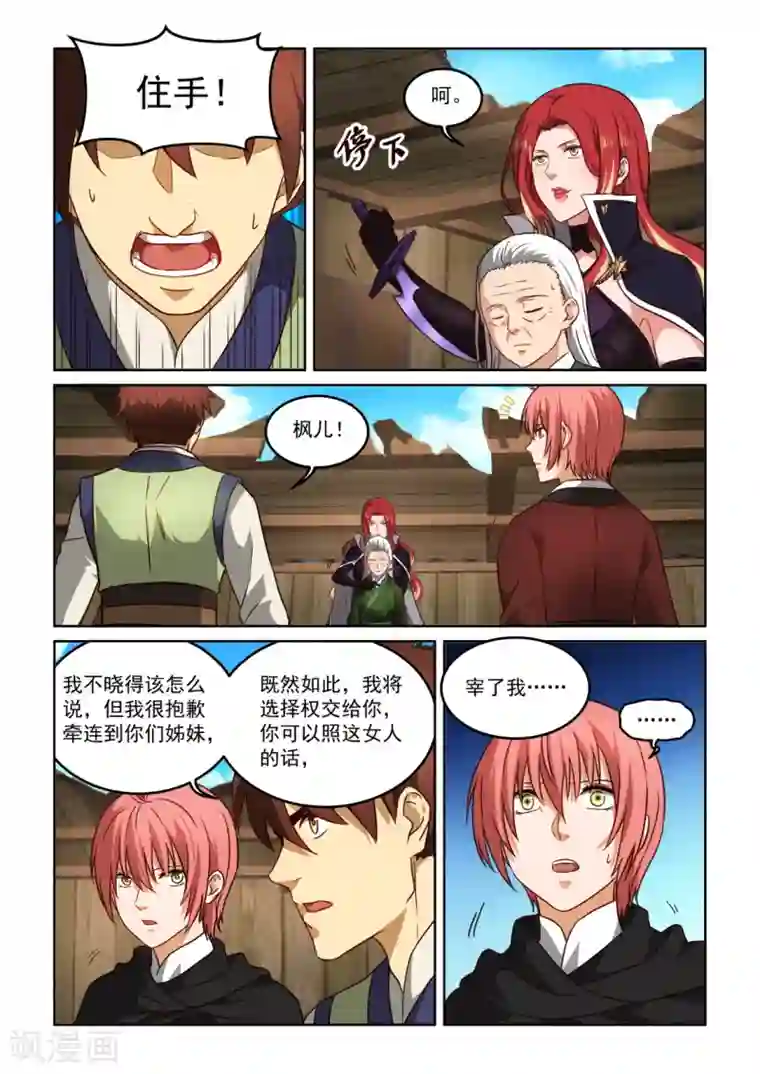 风姿物语第3季39话 悲哀的默契