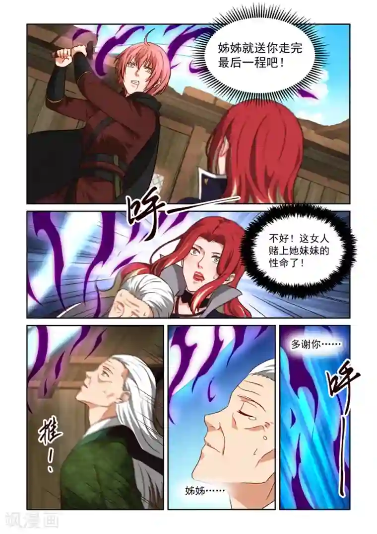 风姿物语第3季39话 悲哀的默契