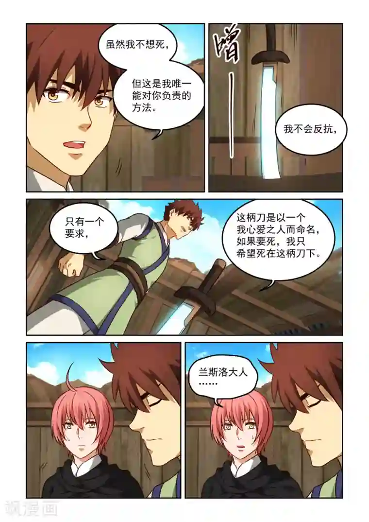 风姿物语第3季39话 悲哀的默契