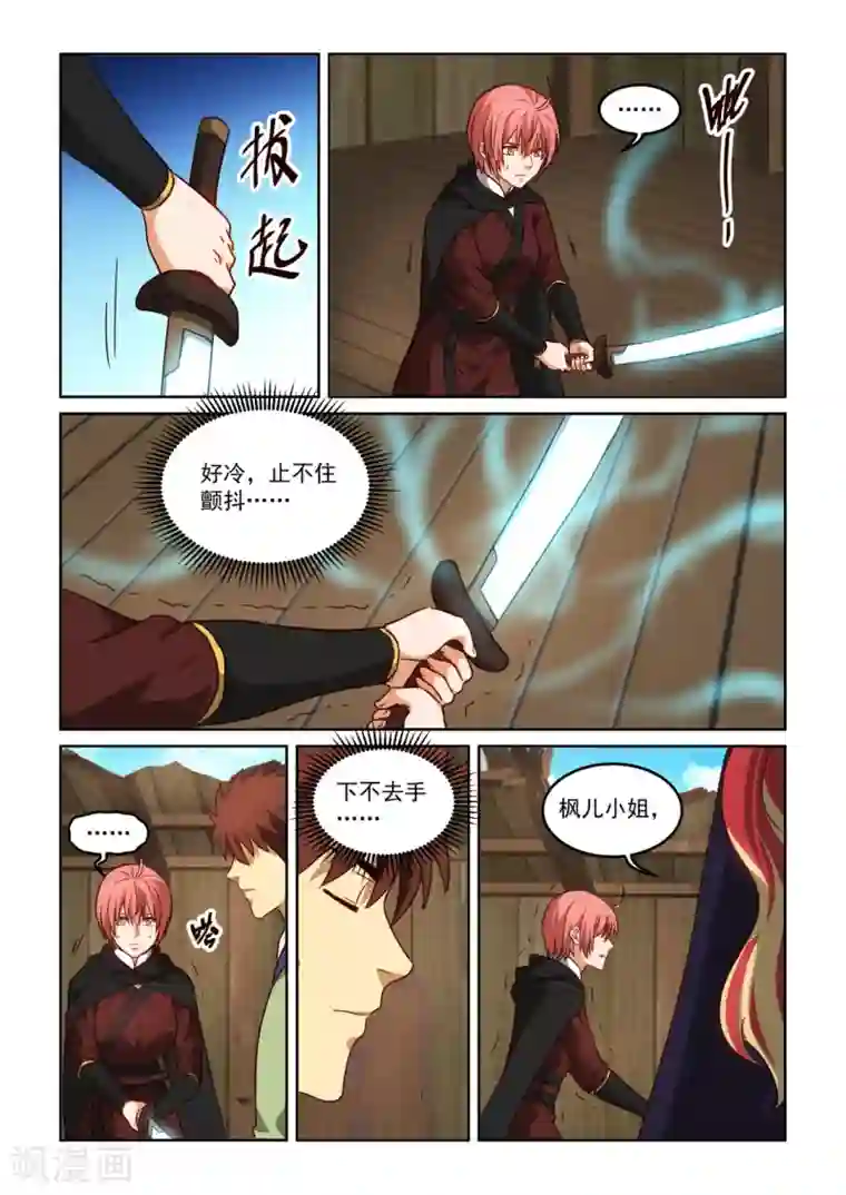 风姿物语第3季39话 悲哀的默契