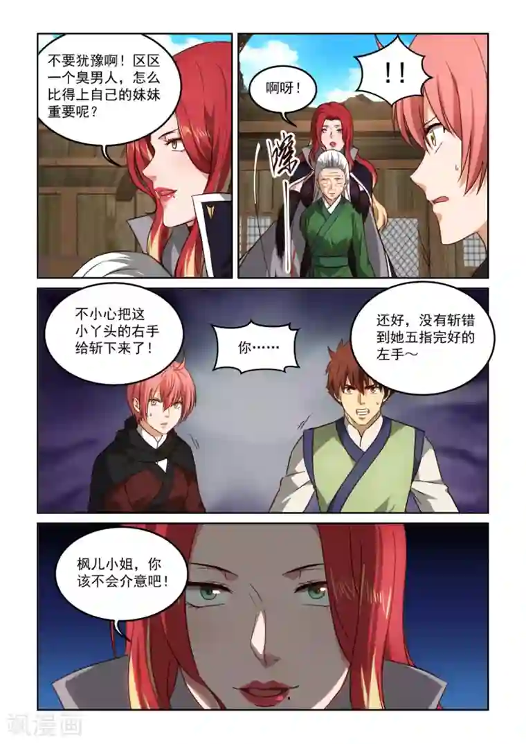 风姿物语第3季39话 悲哀的默契