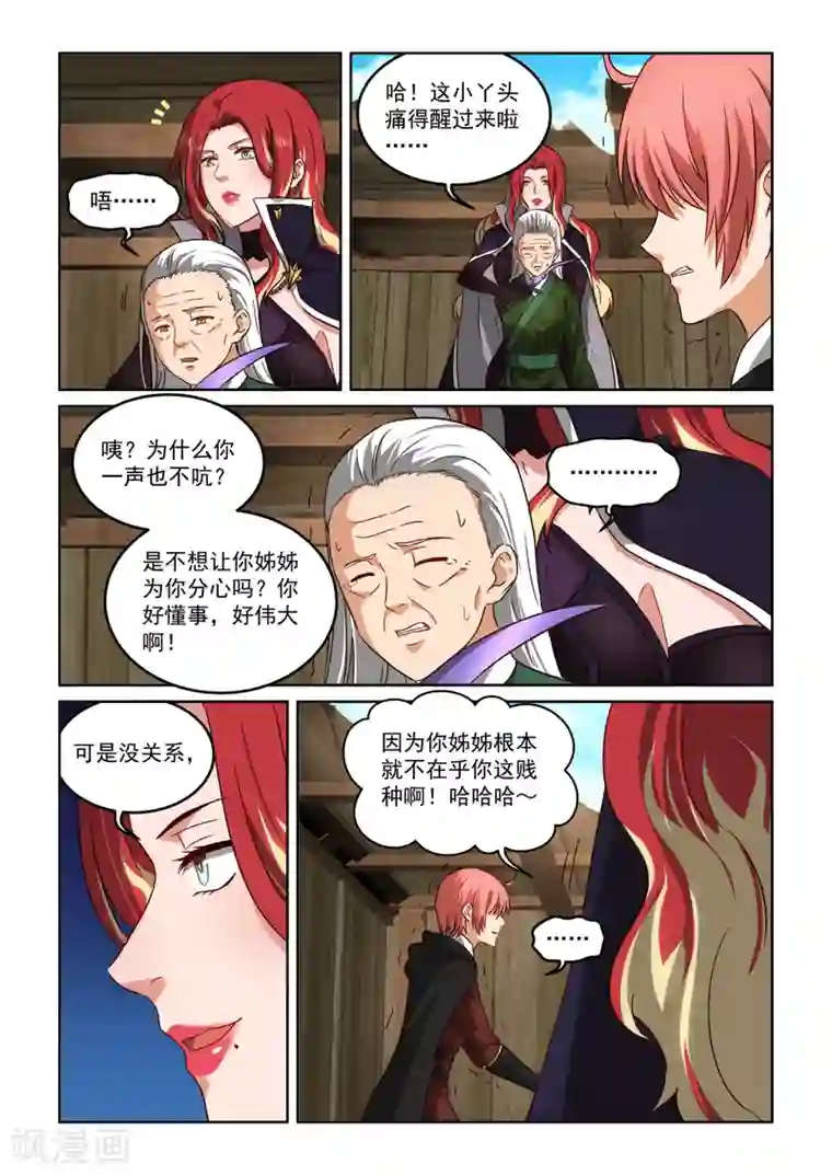 风姿物语第3季39话 悲哀的默契