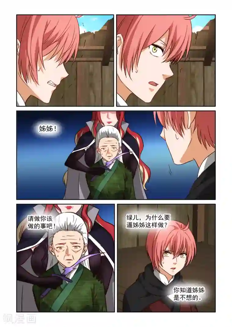 风姿物语第3季39话 悲哀的默契