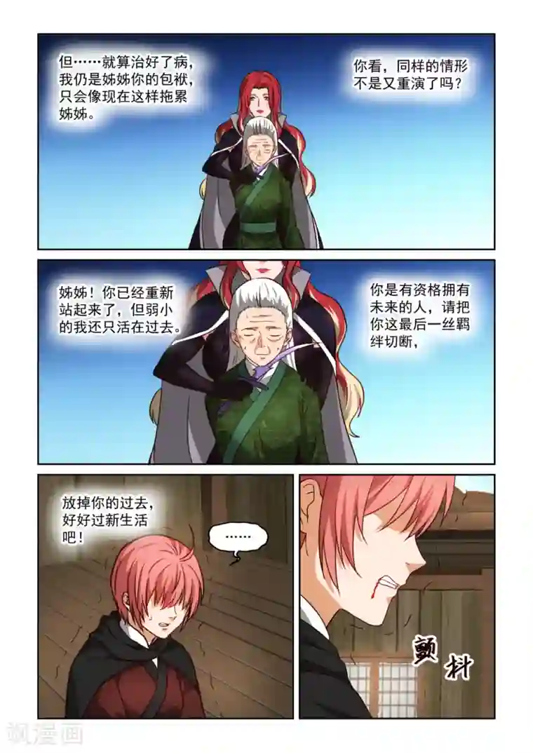 风姿物语第3季39话 悲哀的默契