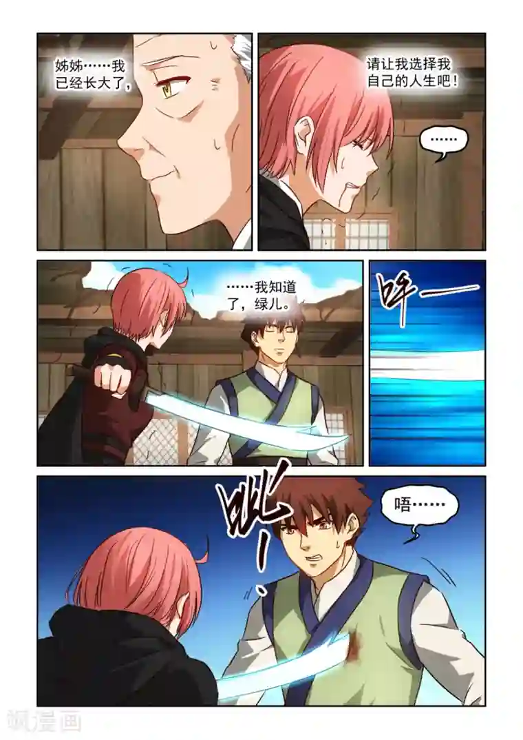 风姿物语第3季39话 悲哀的默契