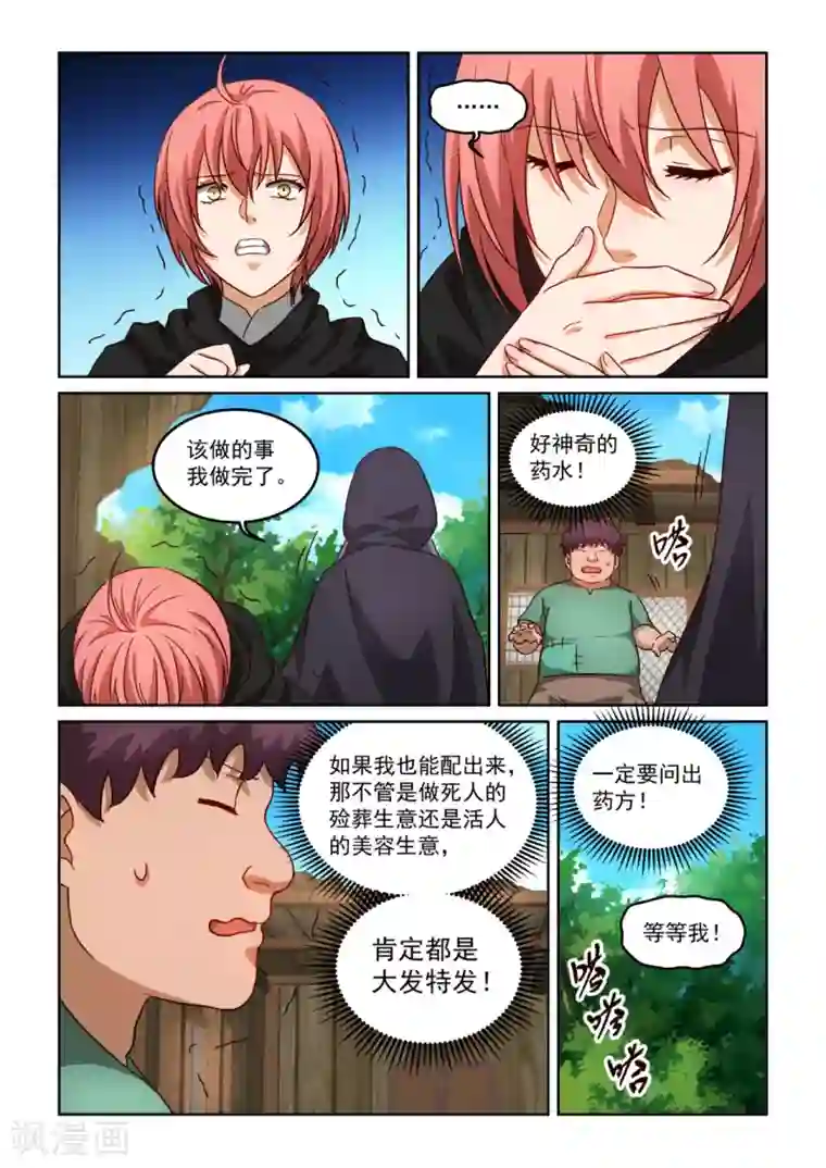 风姿物语第3季40话 善后