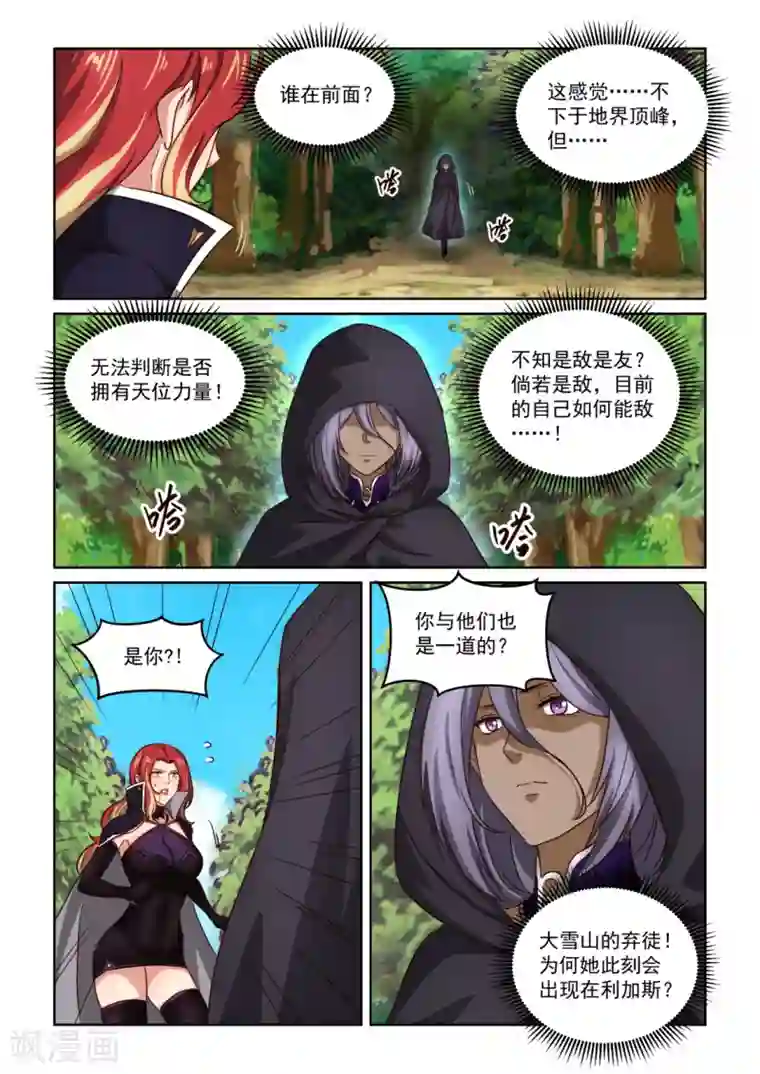 风姿物语第3季40话 善后