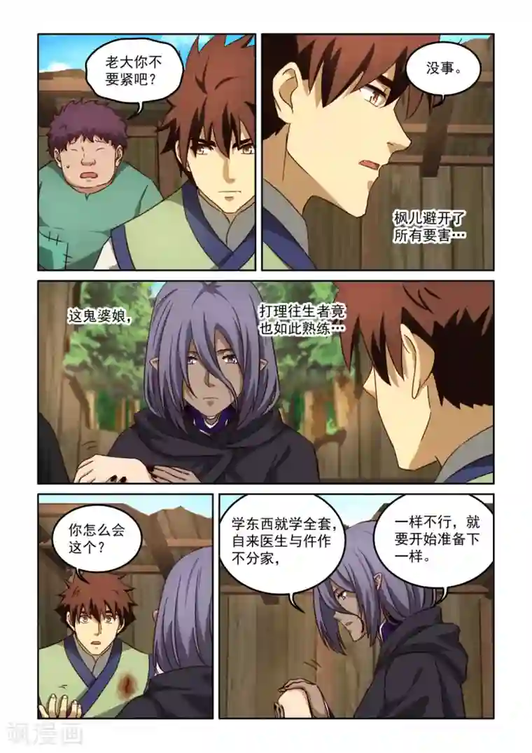 风姿物语第3季40话 善后