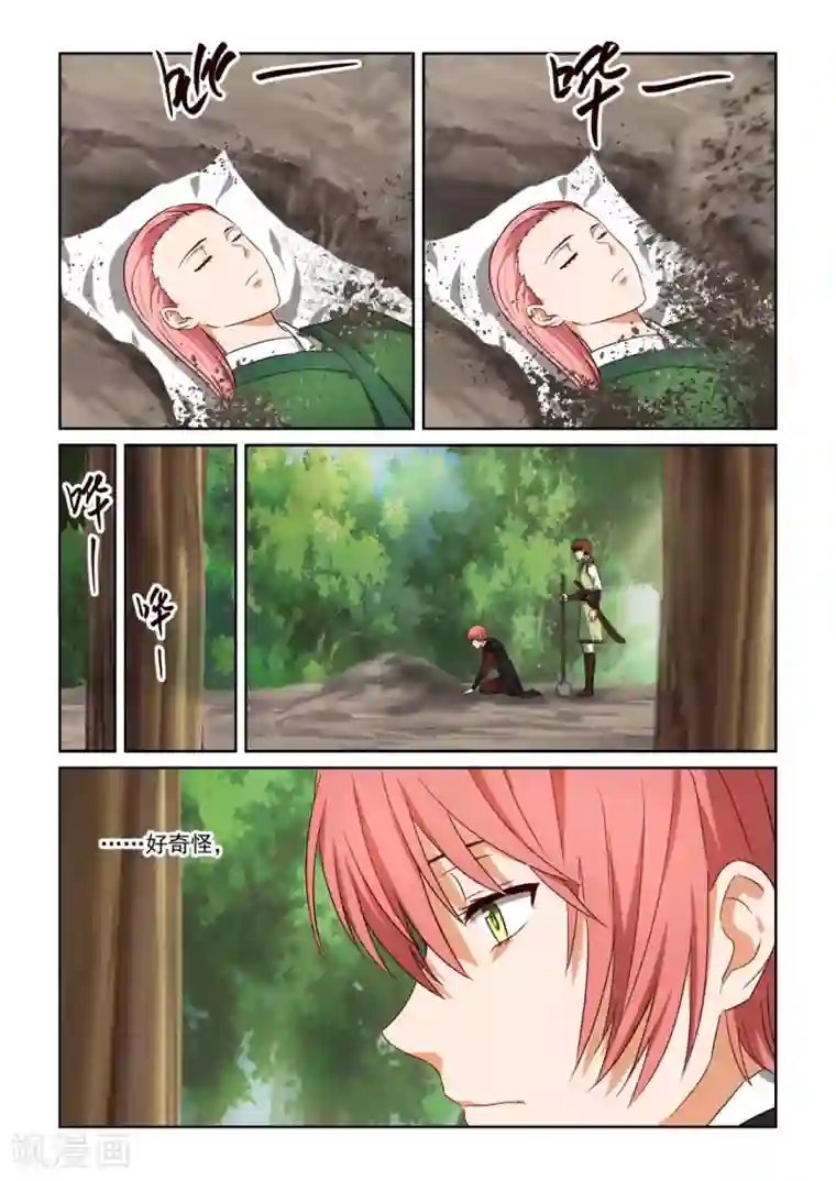 风姿物语第3季41话 迟来的解药