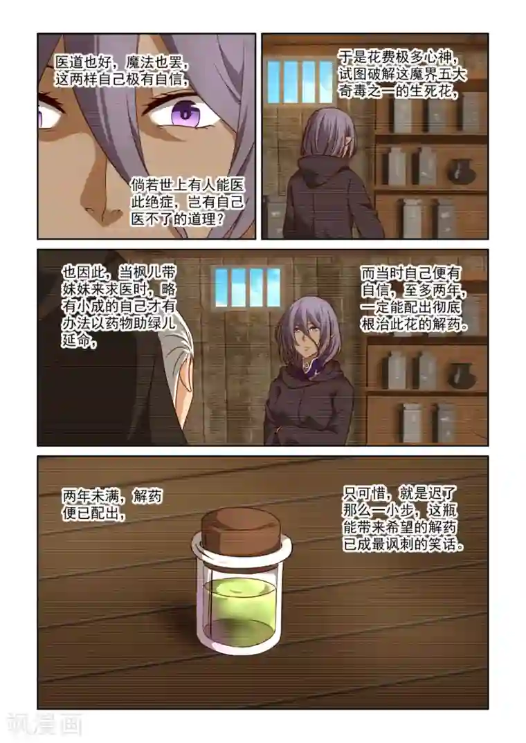 风姿物语第3季41话 迟来的解药