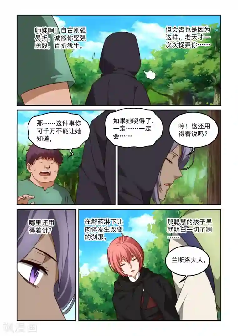 风姿物语第3季41话 迟来的解药