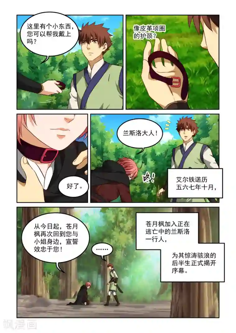 风姿物语第3季41话 迟来的解药