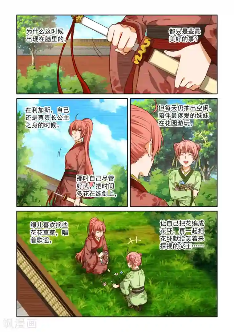 风姿物语第3季41话 迟来的解药