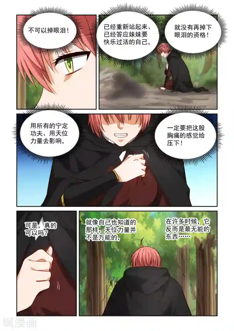 风姿物语第3季41话 迟来的解药