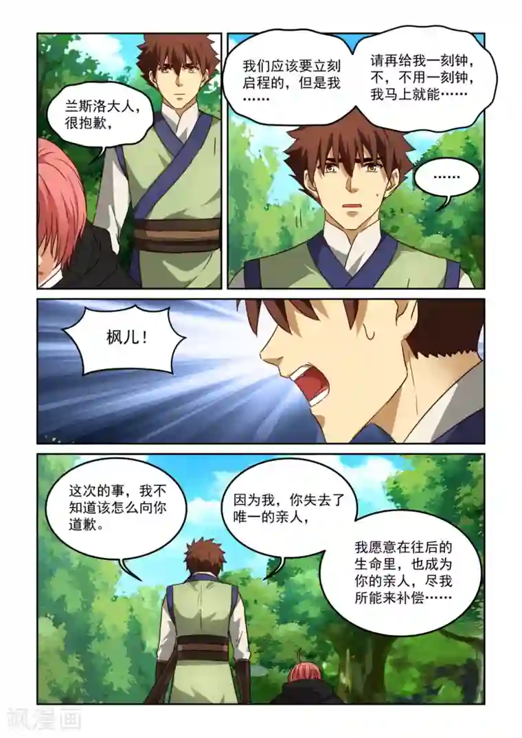 风姿物语第3季41话 迟来的解药