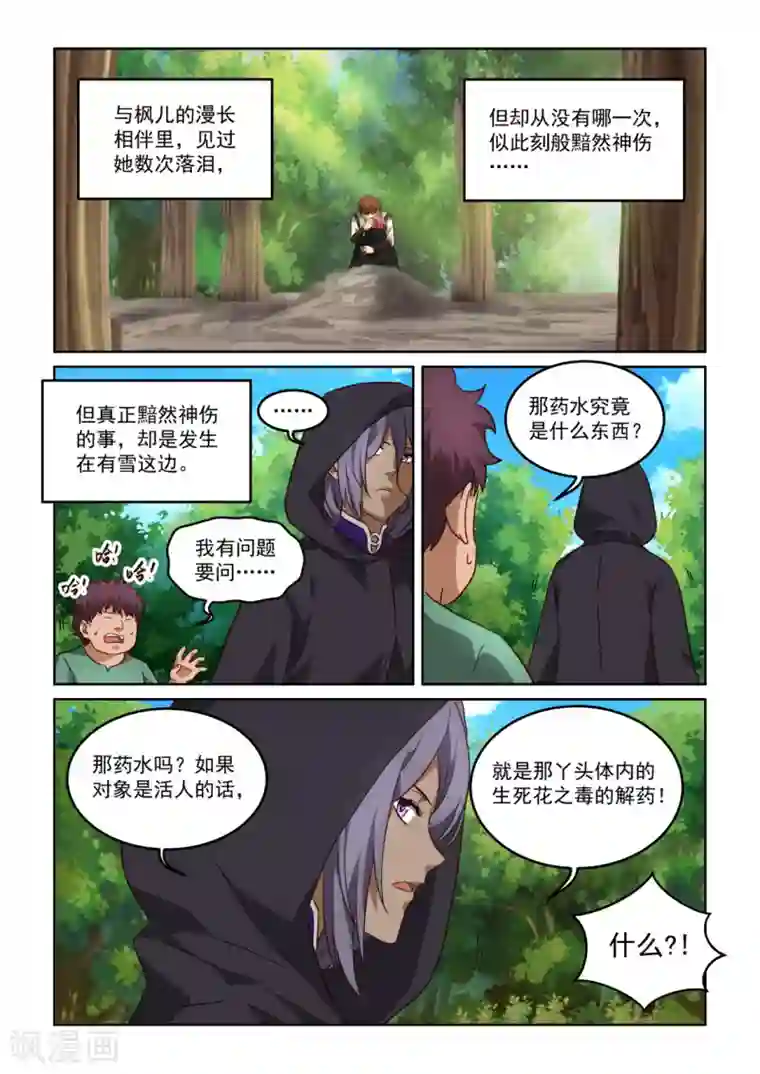 风姿物语第3季41话 迟来的解药