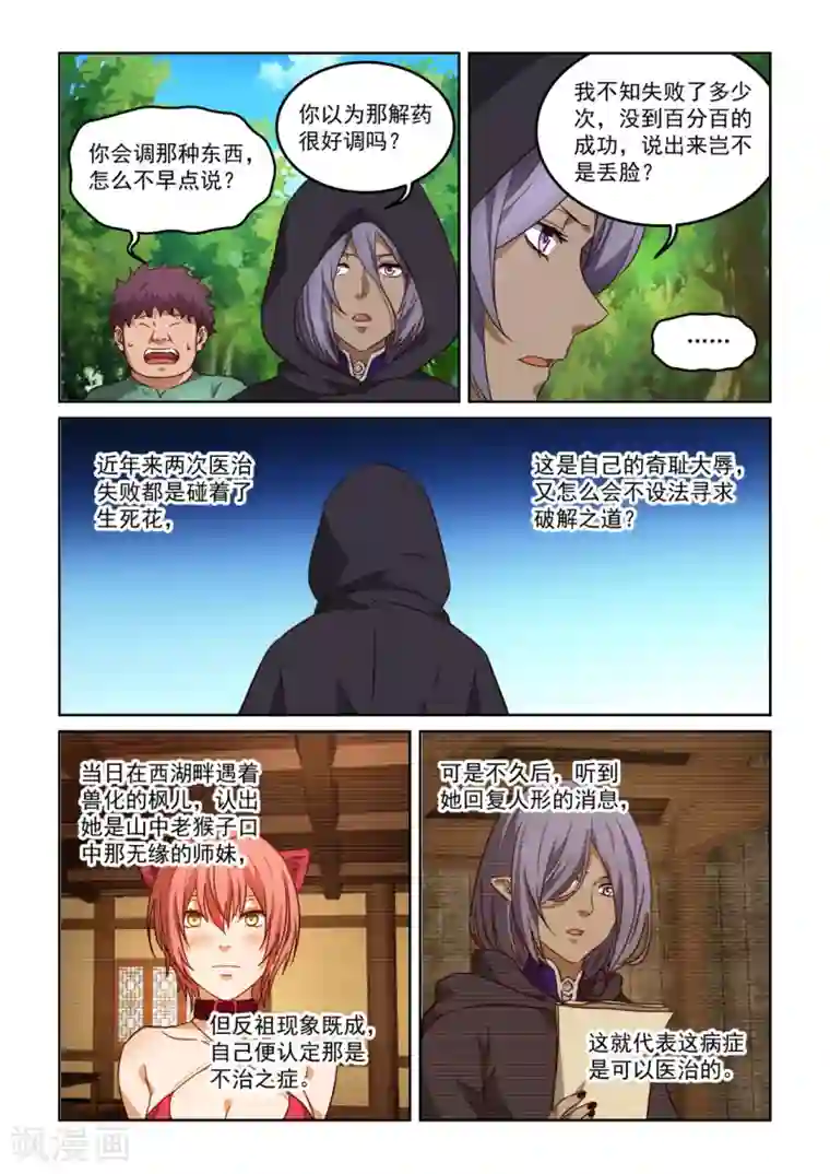 风姿物语第3季41话 迟来的解药