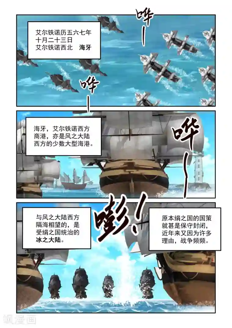 风姿物语第3季42话 海上风波