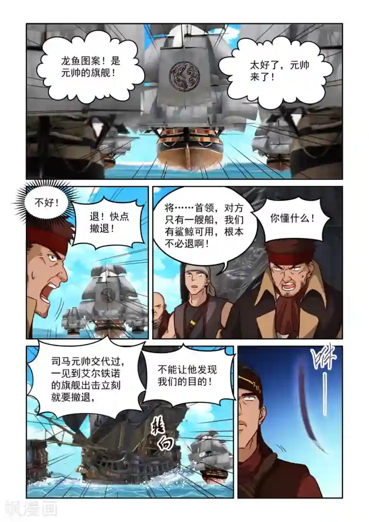 风姿物语第3季42话 海上风波