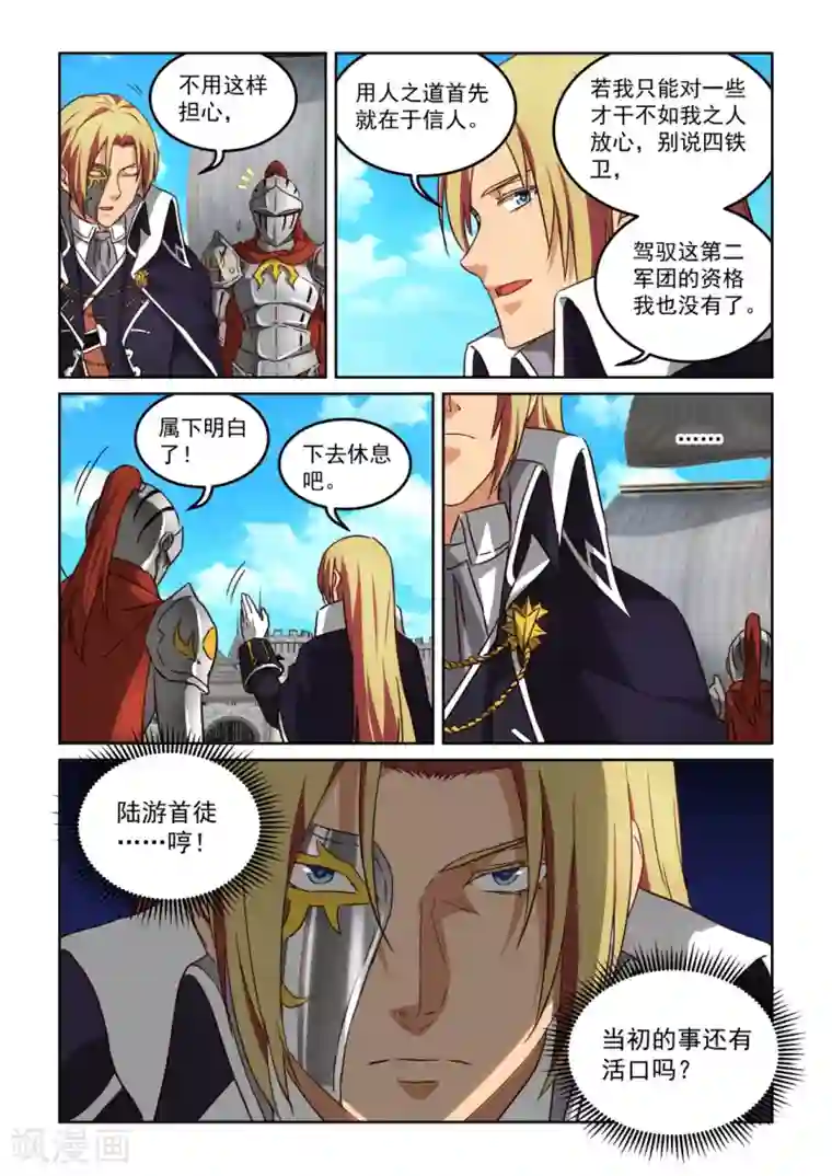 风姿物语第3季43话 陆游首徒