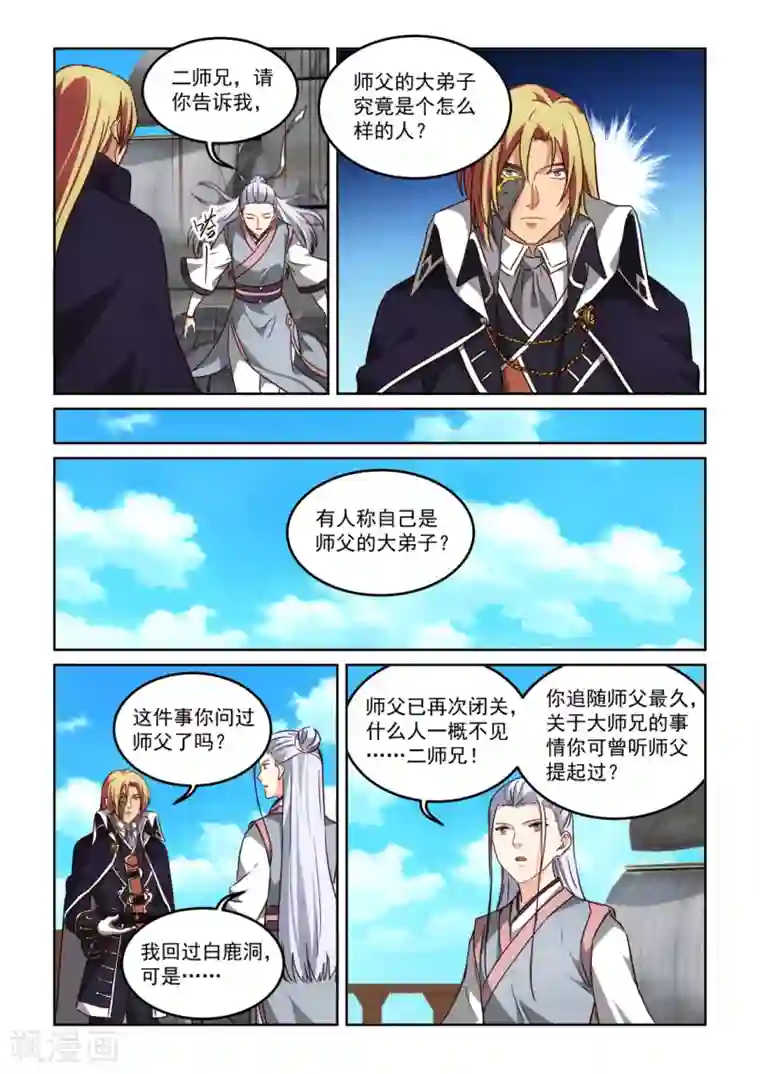 风姿物语第3季43话 陆游首徒