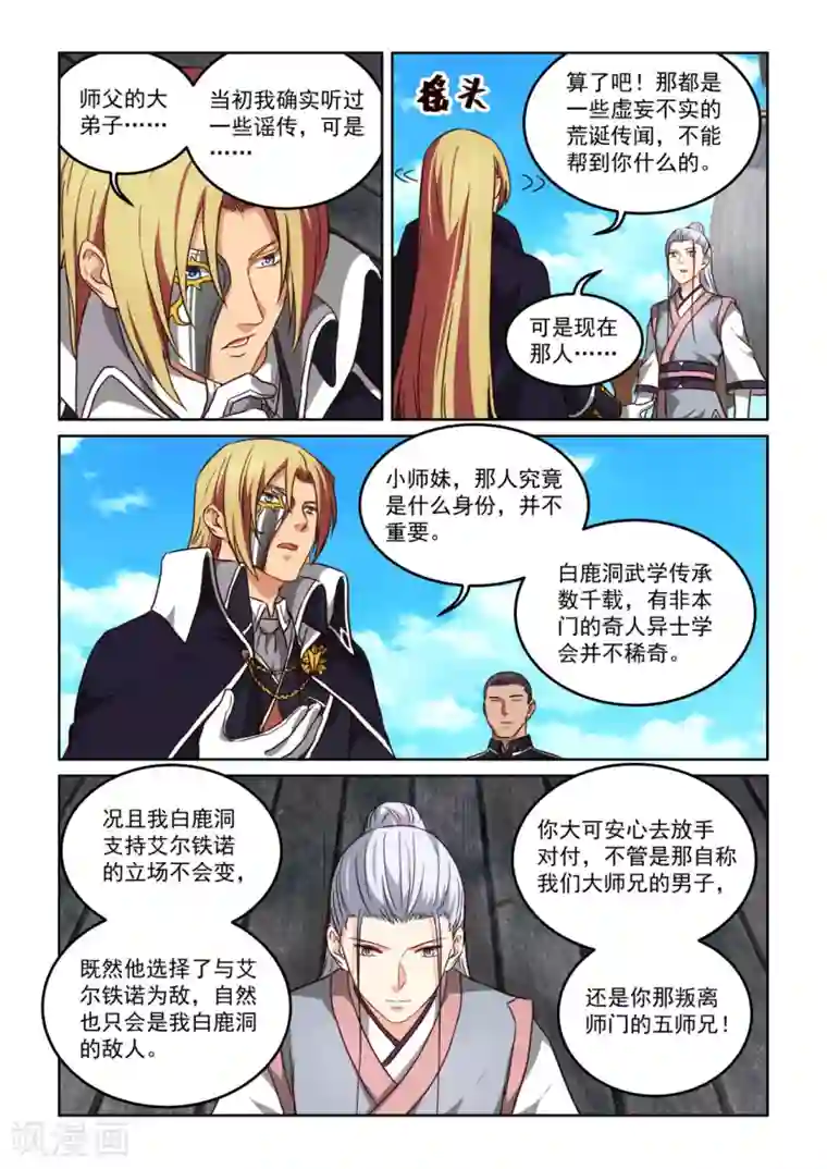 风姿物语第3季43话 陆游首徒